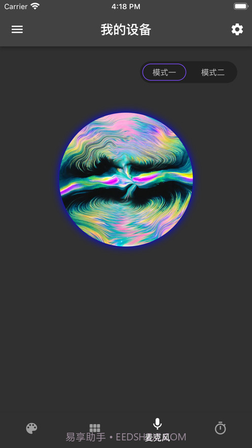 幻彩控光截图1 幻彩控光截图1