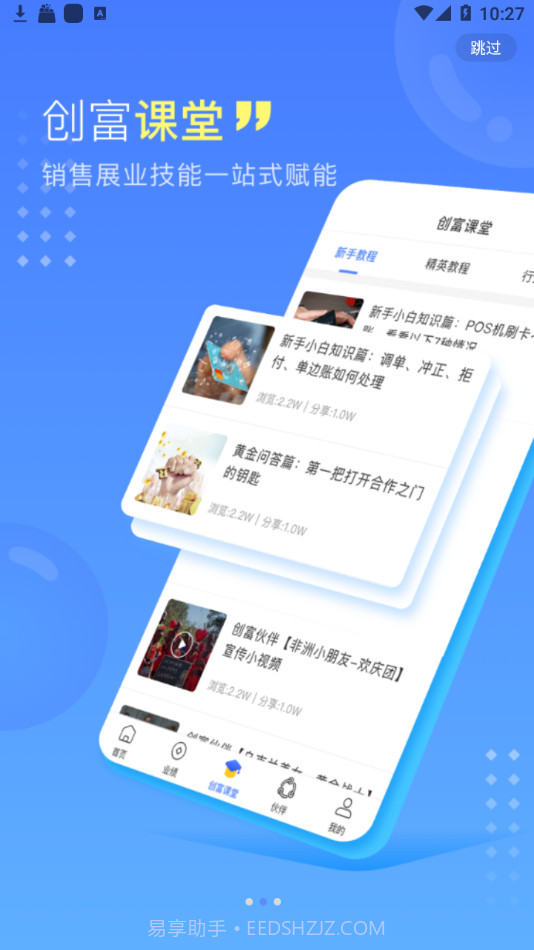 创富伙伴截图2