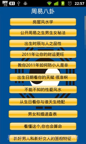 周易八卦截图2 周易八卦截图2