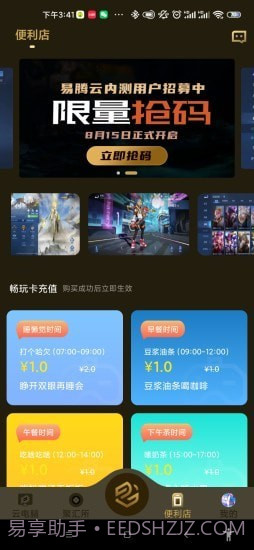 易腾云电脑截图4 易腾云电脑截图4