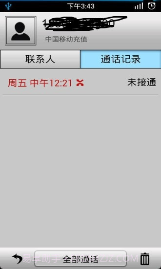 通话记录生成器app截图1 通话记录生成器app截图1