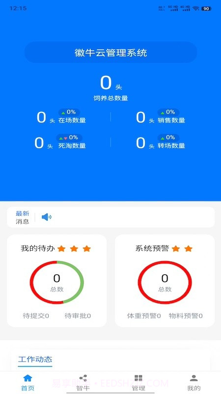 徽牛云截图1 徽牛云截图1