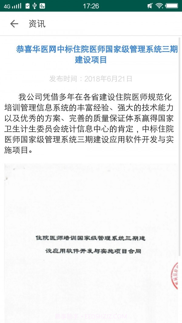 基层卫生截图3 基层卫生截图3