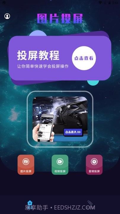 风信影视投屏截图3