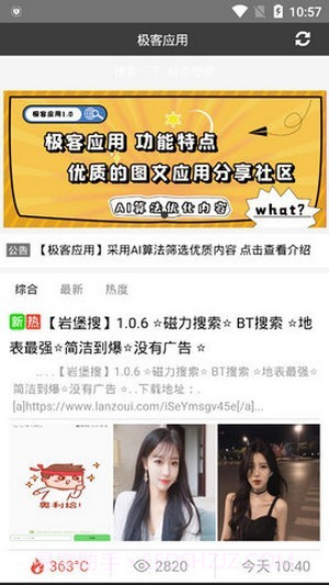 极客应用截图2 极客应用截图2