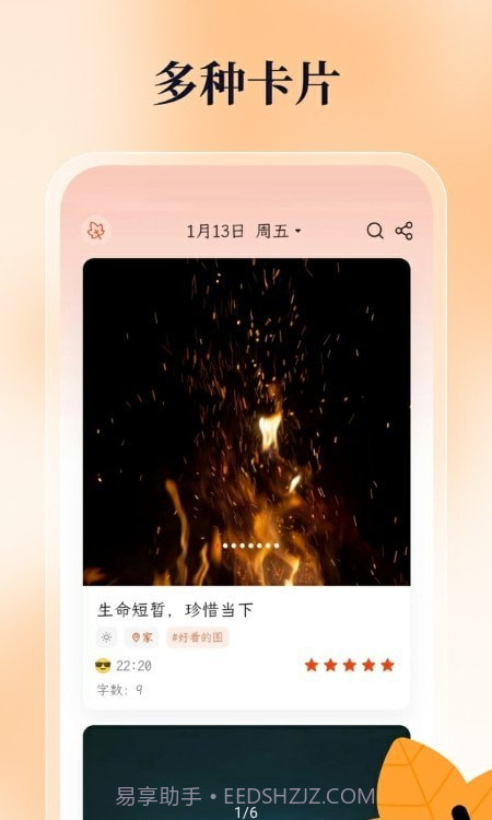 一叶日记截图4 一叶日记截图4