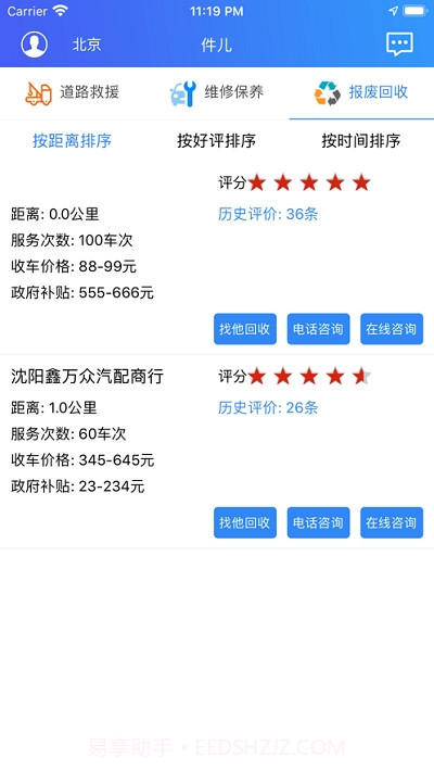 件儿(修车服务)截图1