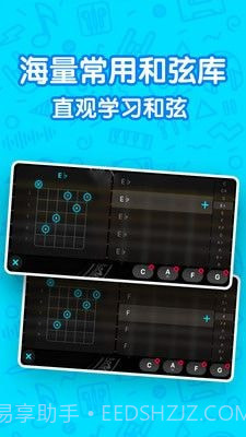 吉他自学模拟器截图2