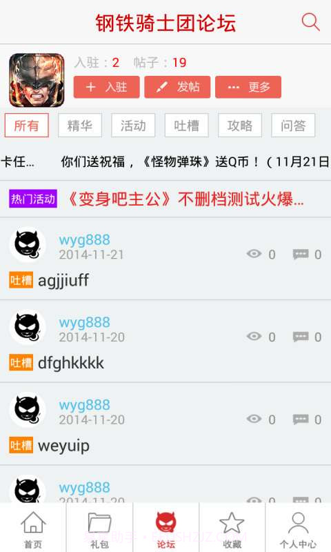 钢铁骑士团助手截图4