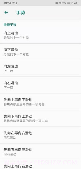 知了读屏软件截图3