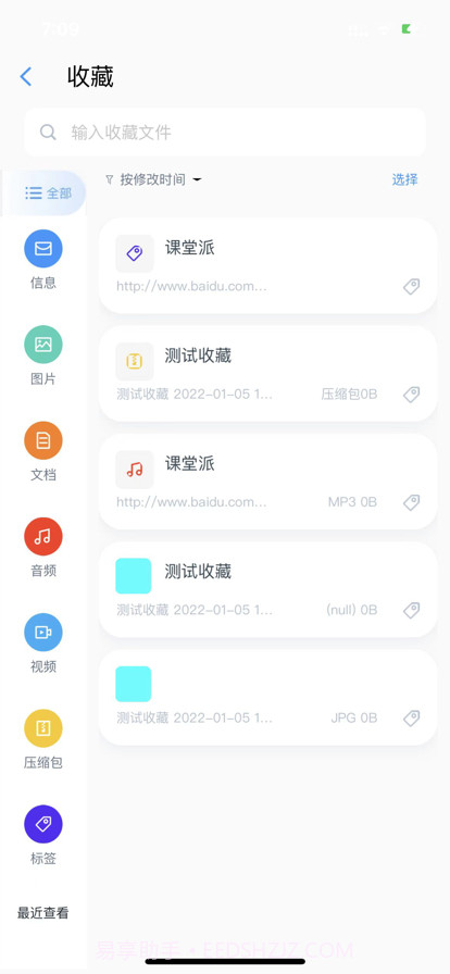 新奇课堂截图4 新奇课堂截图4