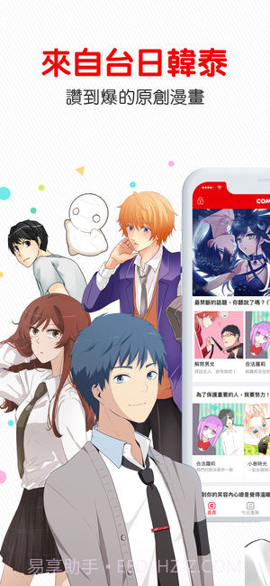 comico漫画官方截图1
