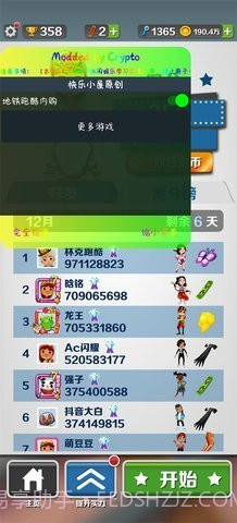 地铁跑酷长安内置菜单版截图2