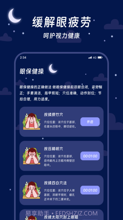 烁光流量专家截图3