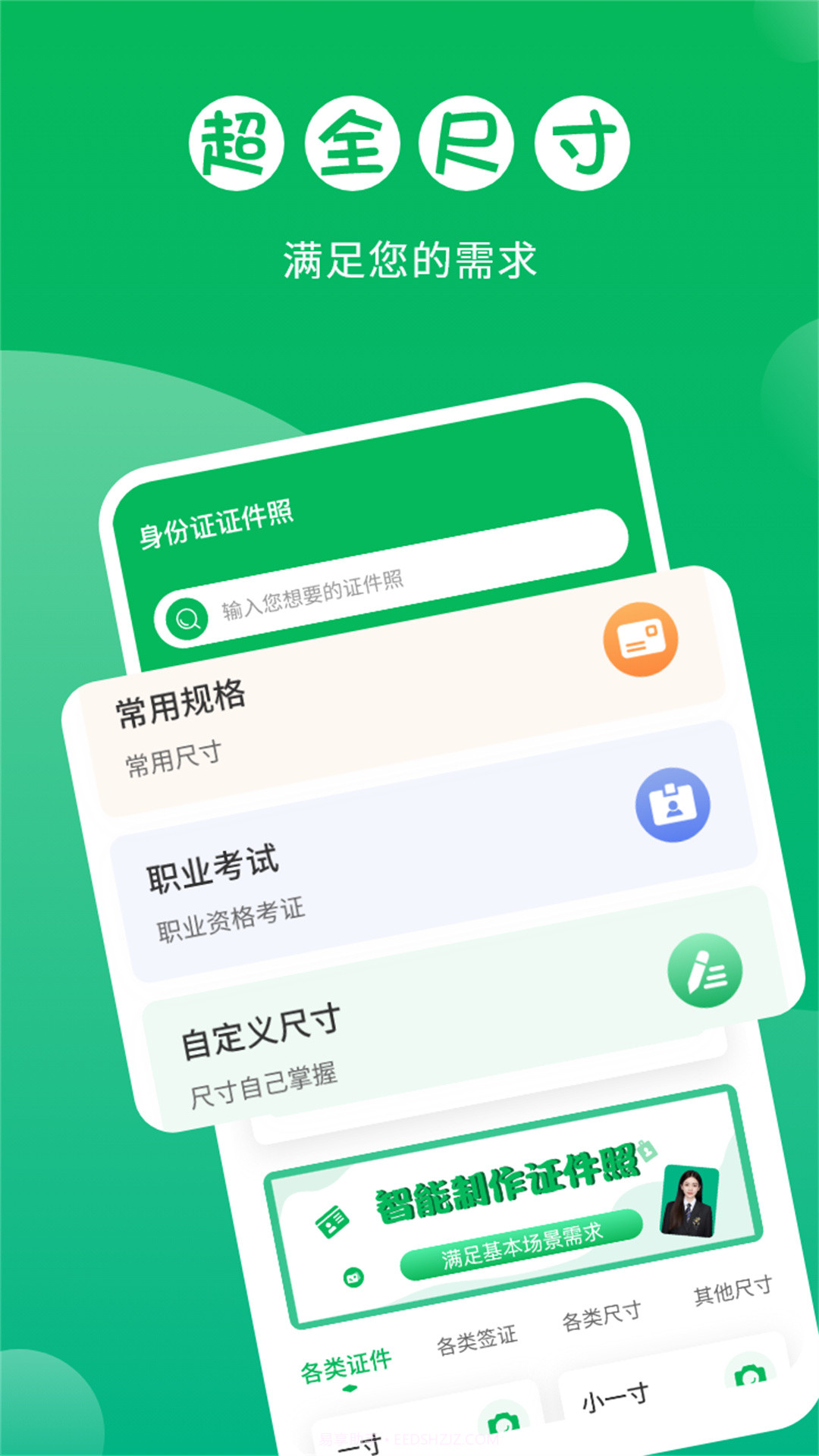 证件照拍摄大师截图2