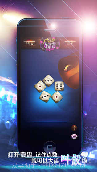 吹牛骰子截图1 吹牛骰子截图1