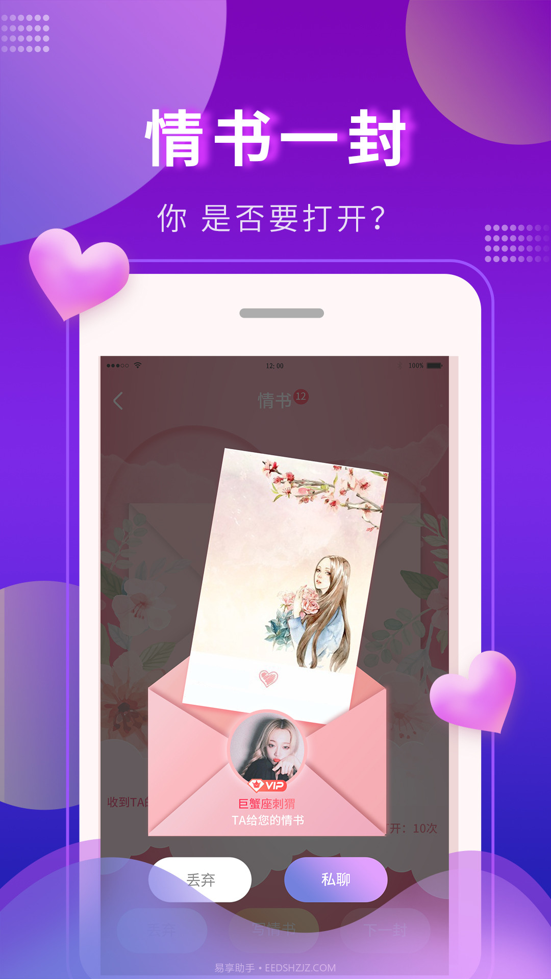 又甜交友截图4 又甜交友截图4