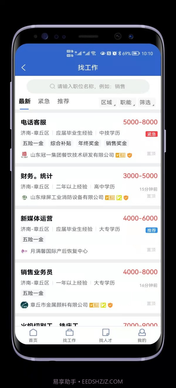 章丘人才网截图5 章丘人才网截图5