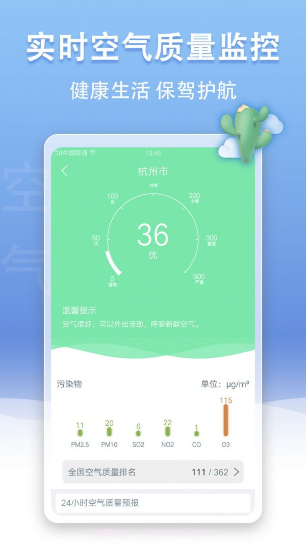 手机天气王截图3 手机天气王截图3