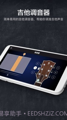 指尖吉他模拟器截图5