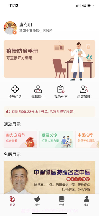 中医宝医生端截图1