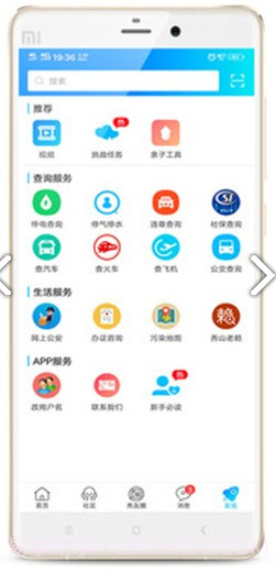 秀山生活网(秀山生活网秀山综合信息门户)安卓正式版截图2 秀山生活网(秀山生活网秀山综合信息门户)安卓正式版截图2