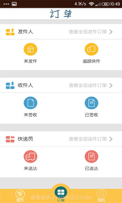 随身帮手截图2 随身帮手截图2