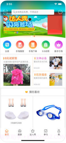 试客联盟网截图1