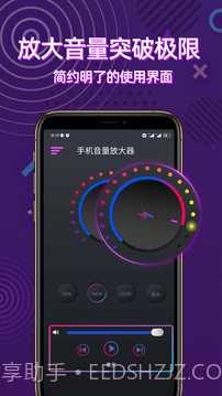 手机音量放大器截图2 手机音量放大器截图2
