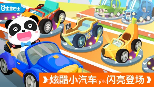 宝宝开车大冒险截图1