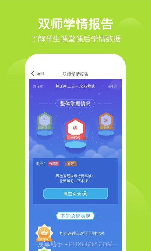 爱学习双师课堂截图1