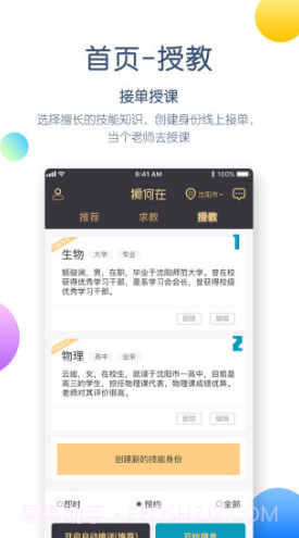 狮何在(狮何在家教预约)安卓截图2