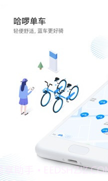 哈啰出行app截图4