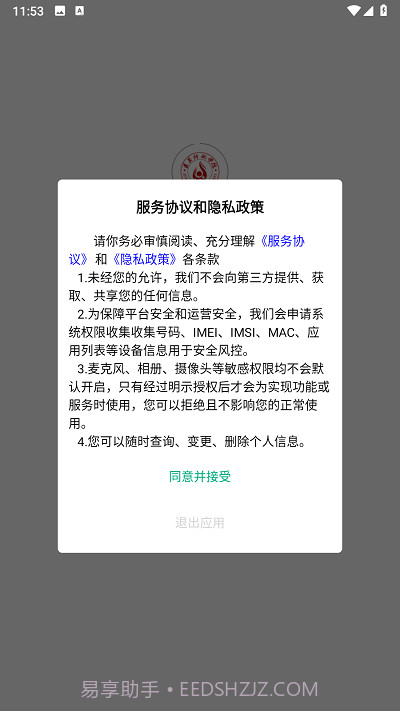 实验室管理助手截图3 实验室管理助手截图3