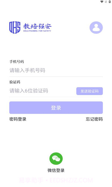 教培强安截图1 教培强安截图1