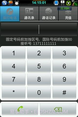 SKY手机网络电话截图3