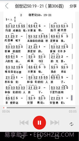 微读圣经安卓免费版截图1 微读圣经安卓免费版截图1