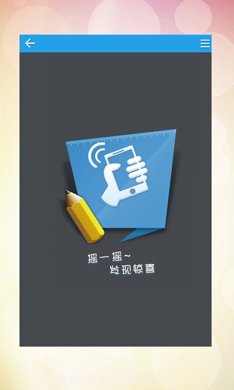 星尚惠生活截图3 星尚惠生活截图3