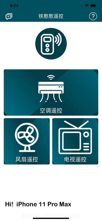 铁憨憨遥控截图1