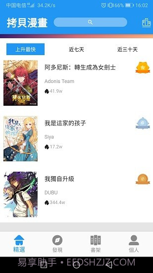 拷贝漫画免费版截图2