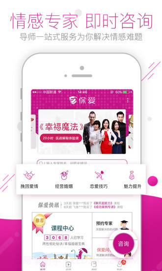 保爱APP截图2