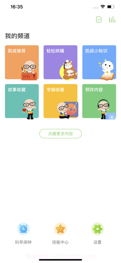 凯叔听教机截图2