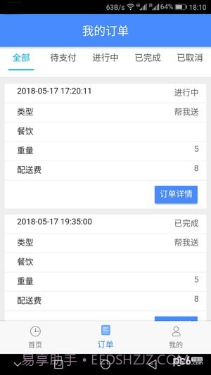 嘀嘀闪送(送货大师)截图1 嘀嘀闪送(送货大师)截图1
