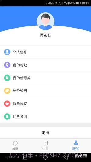 嘀嘀闪送(送货大师)截图2 嘀嘀闪送(送货大师)截图2