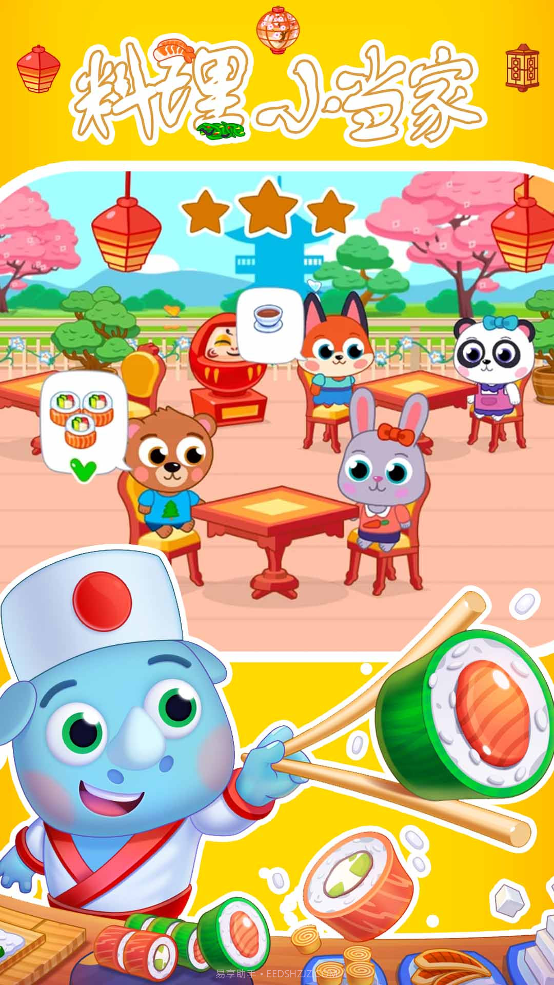 料理小当家截图3 料理小当家截图3