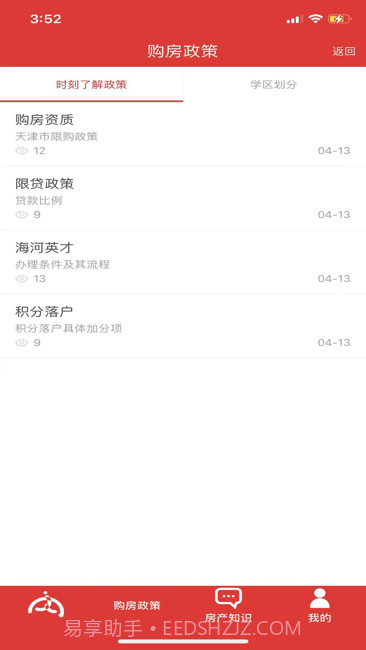 内部人系统截图4