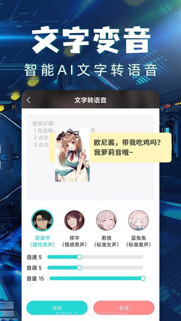 和平精英变声器下载截图3