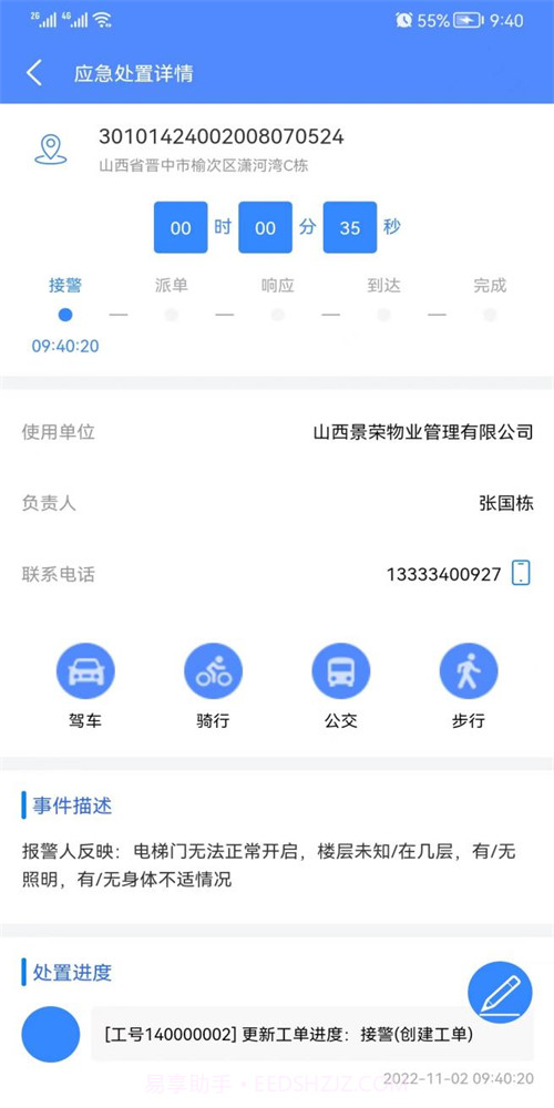 95009梯维保截图3 95009梯维保截图3