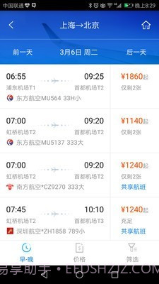 114差旅通截图5 114差旅通截图5