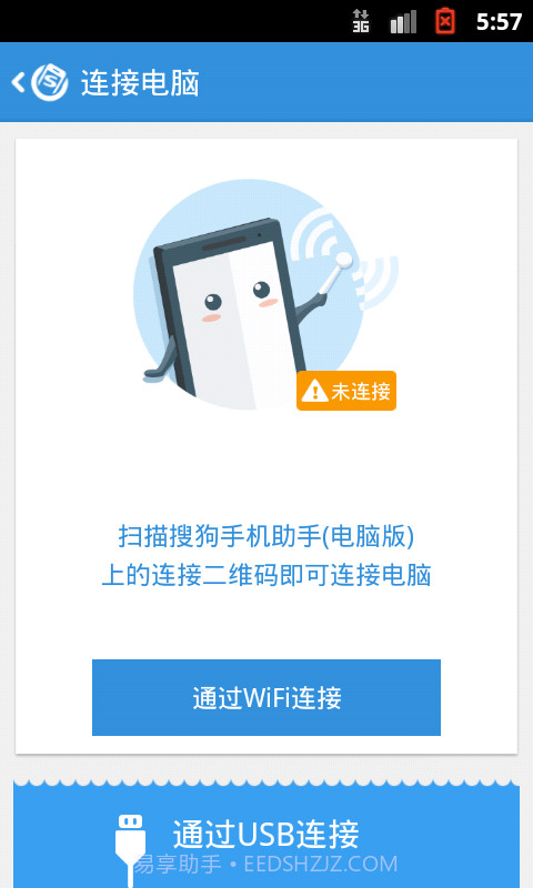 搜狗手机助手截图5